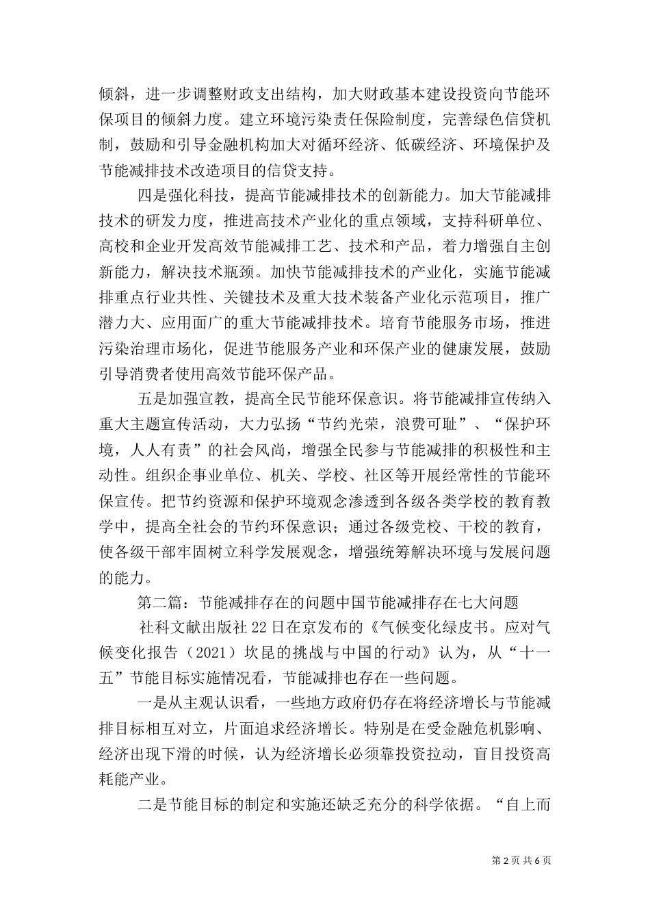 节能减排存在问题及建议_第2页