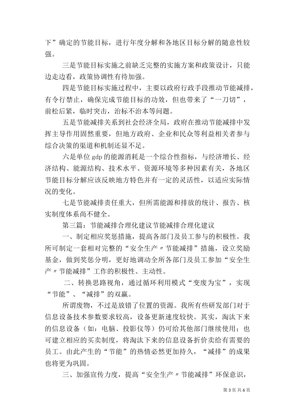 节能减排存在问题及建议_第3页