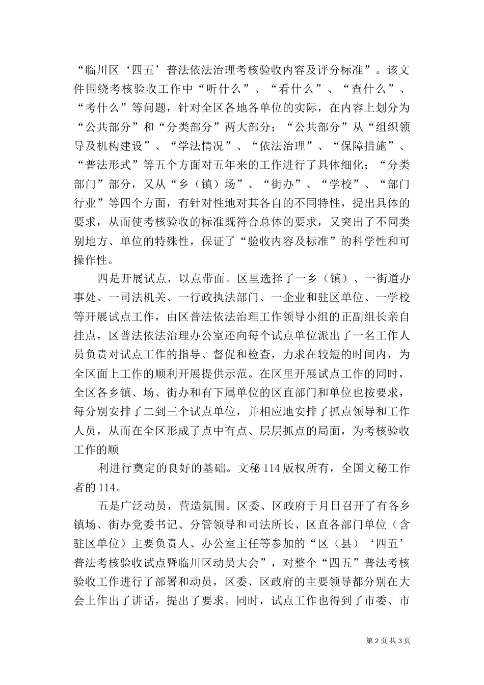 精心筹划普法依法治理工作经验（一）_第2页