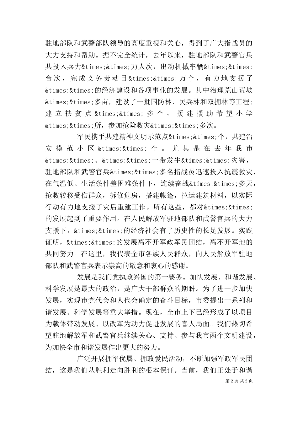 领导八一建军节讲话稿_第2页