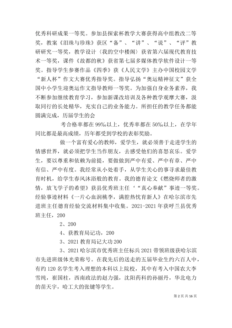 高级教师述职报1_第2页