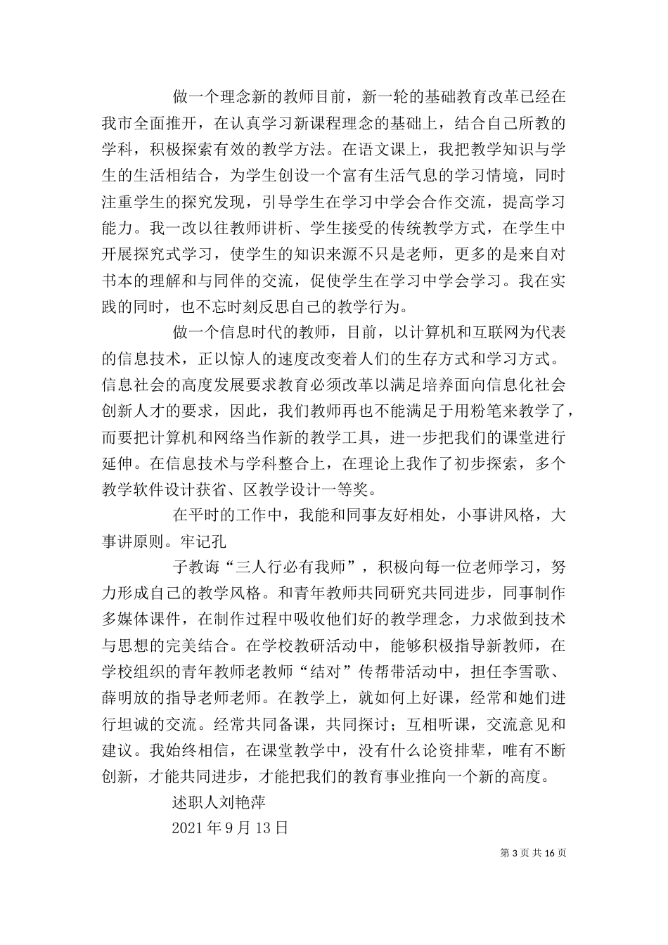 高级教师述职报1_第3页