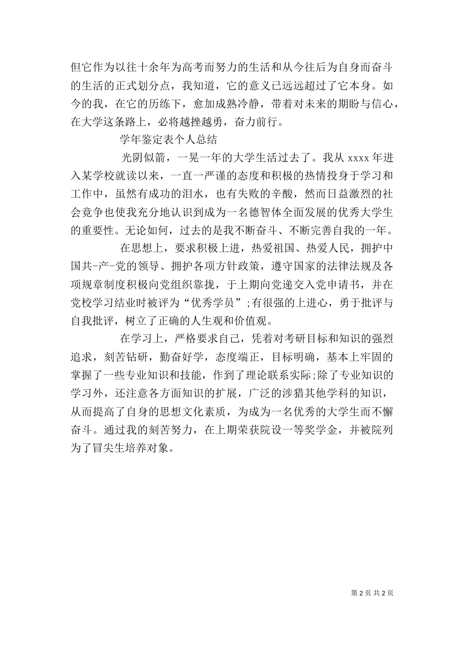 学年鉴定个人总结（二）_第2页