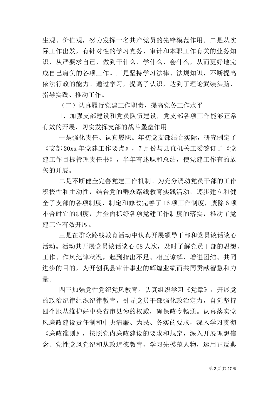 审计述职报告范本_第2页