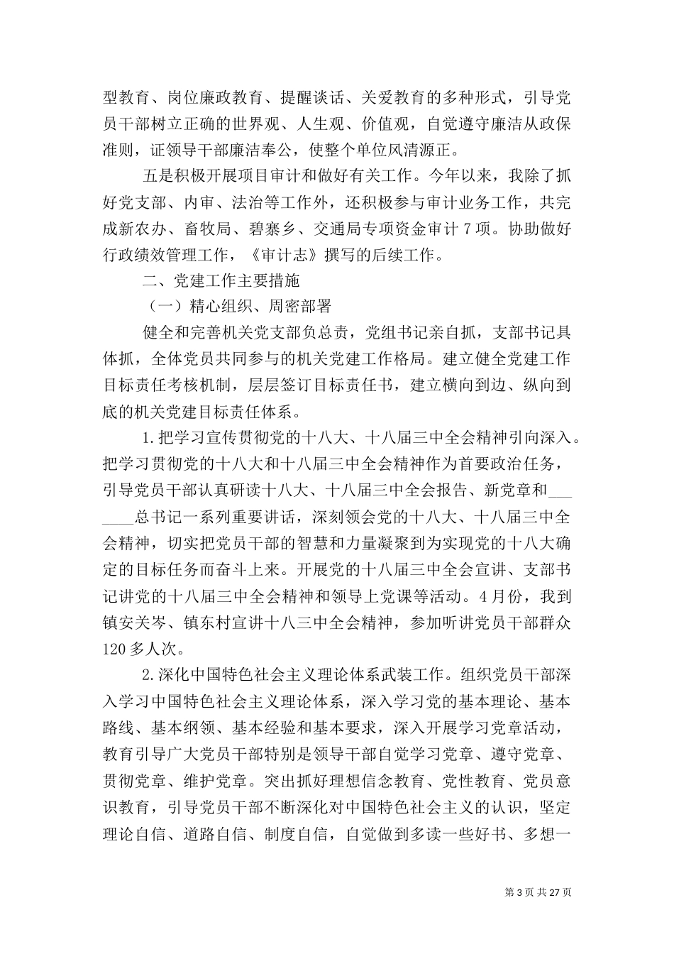 审计述职报告范本_第3页