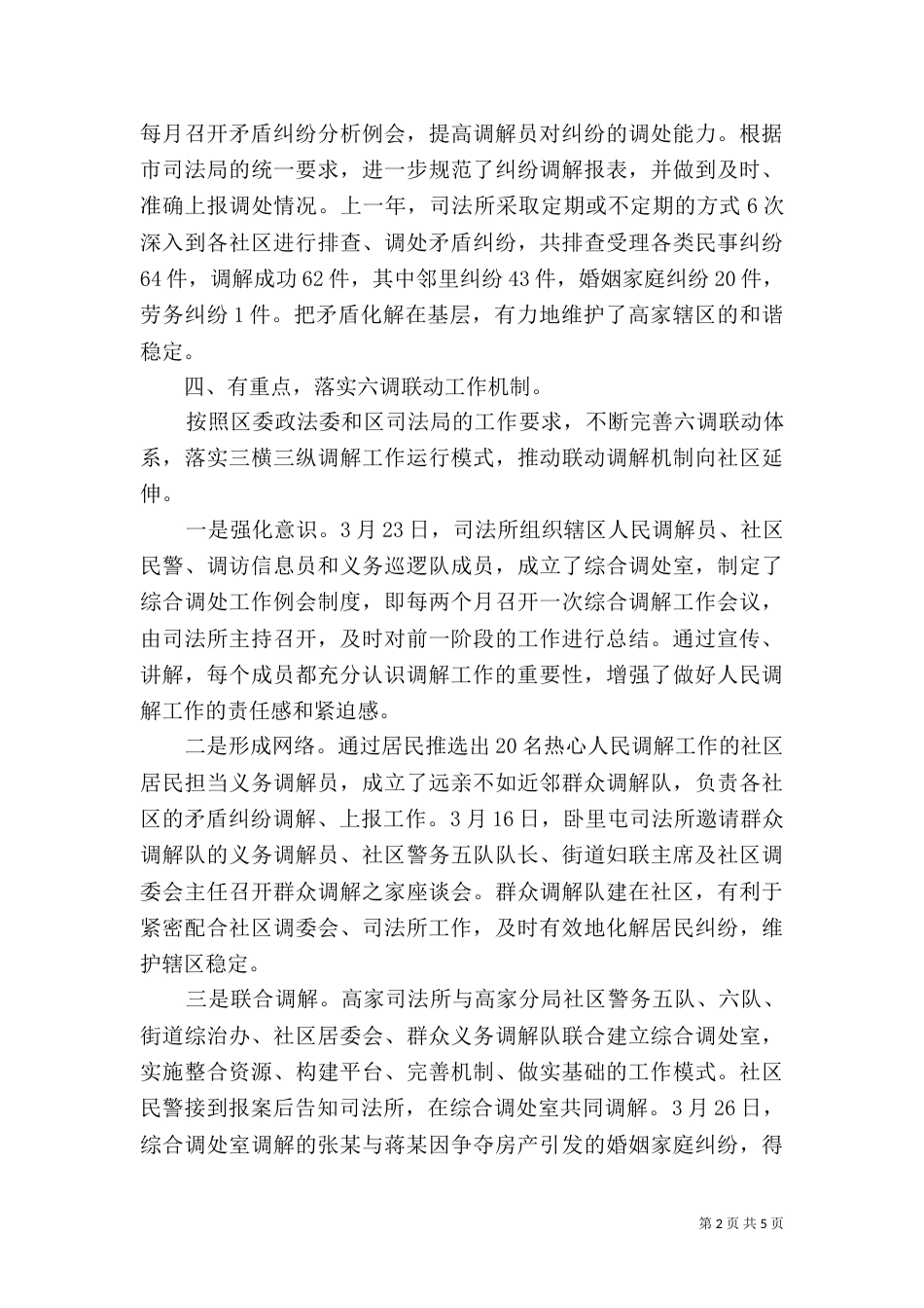 司法人员年终工作总结（一）_第2页