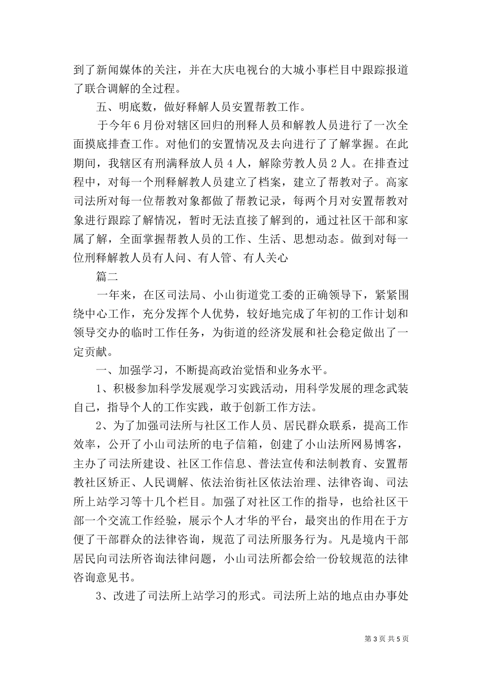 司法人员年终工作总结（一）_第3页