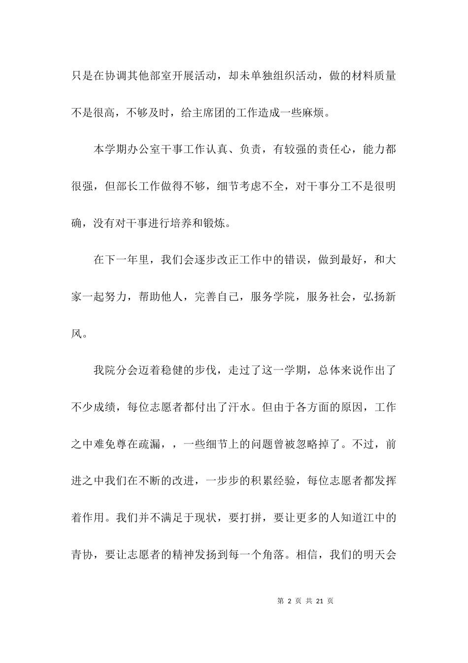 （精选）2021办公室工作总结_第2页