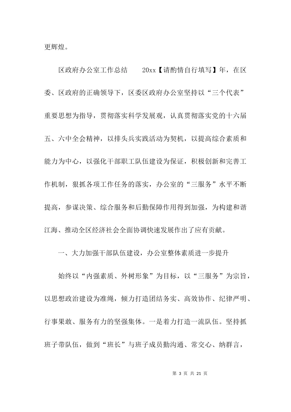 （精选）2021办公室工作总结_第3页