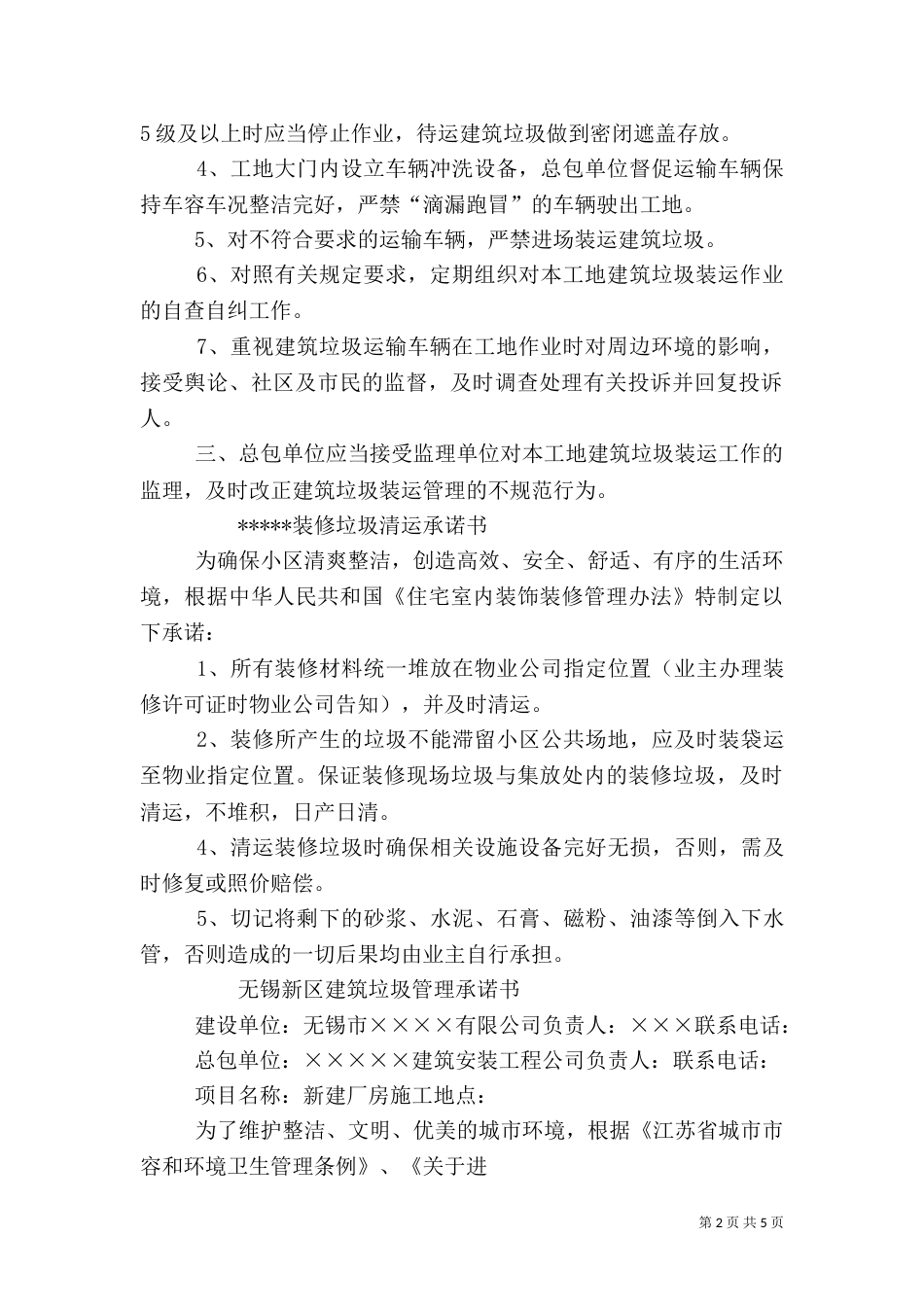 建筑垃圾运输承诺书（二）_第2页