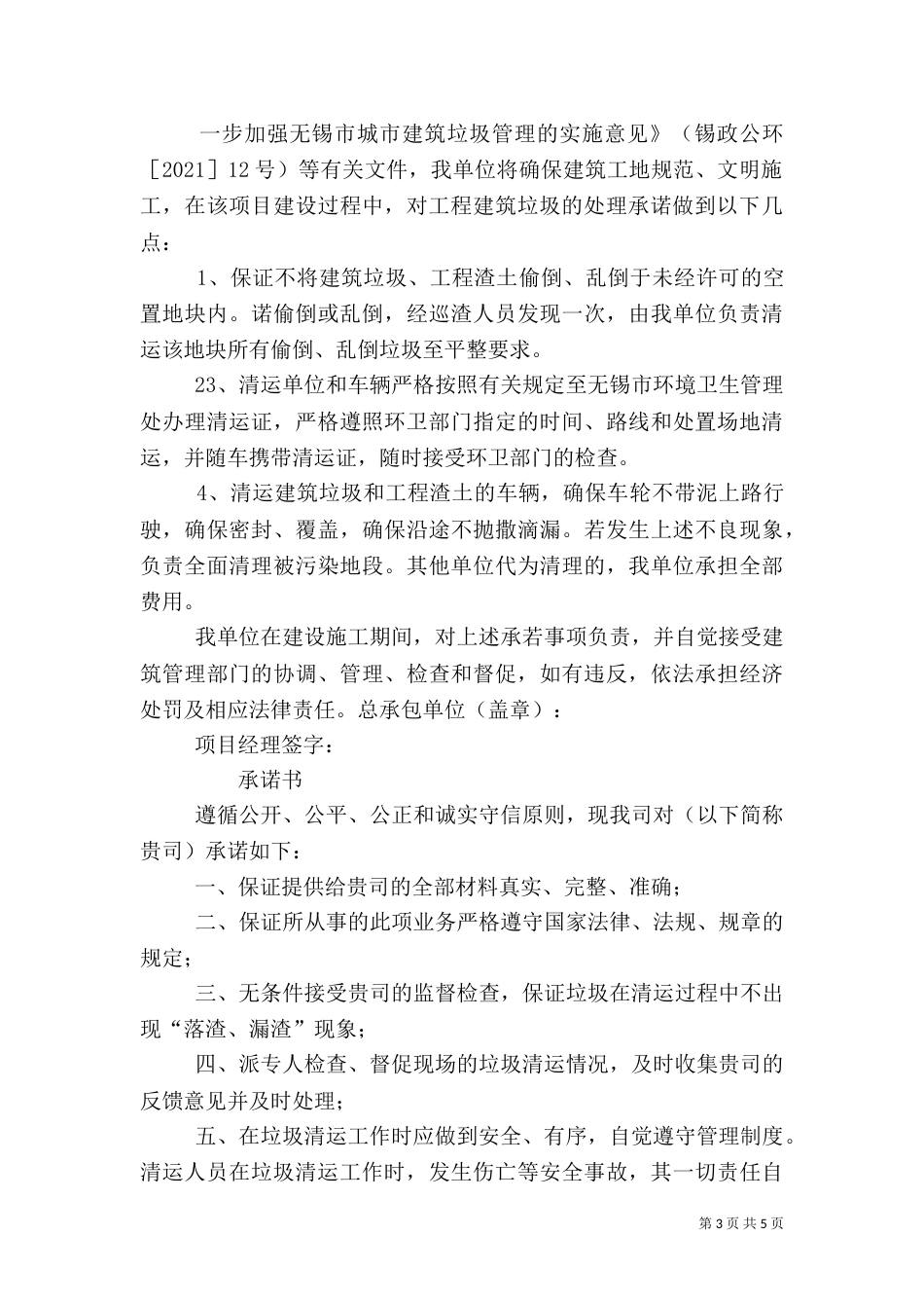建筑垃圾运输承诺书（二）_第3页