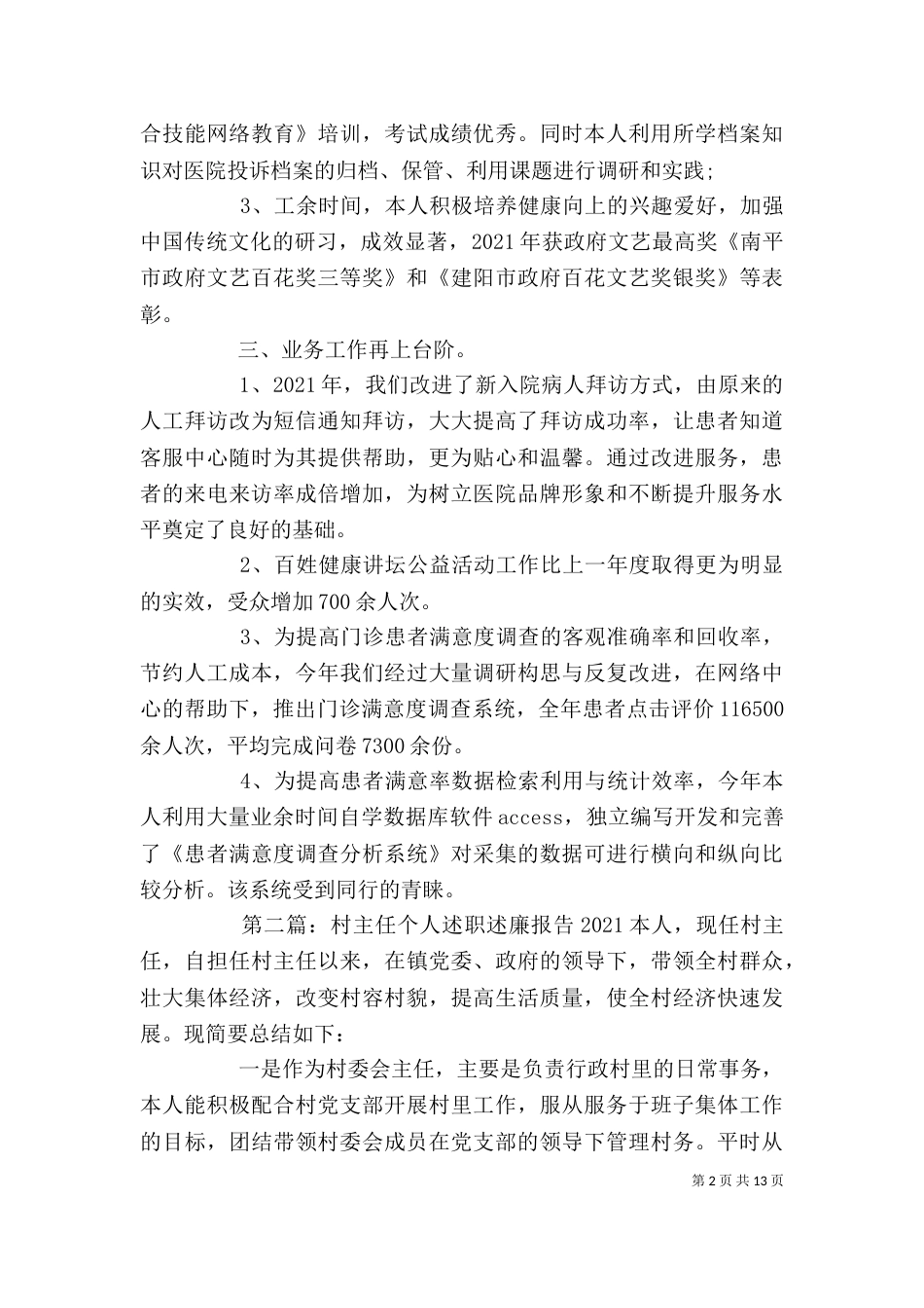 个人述职述廉报告2023_第2页