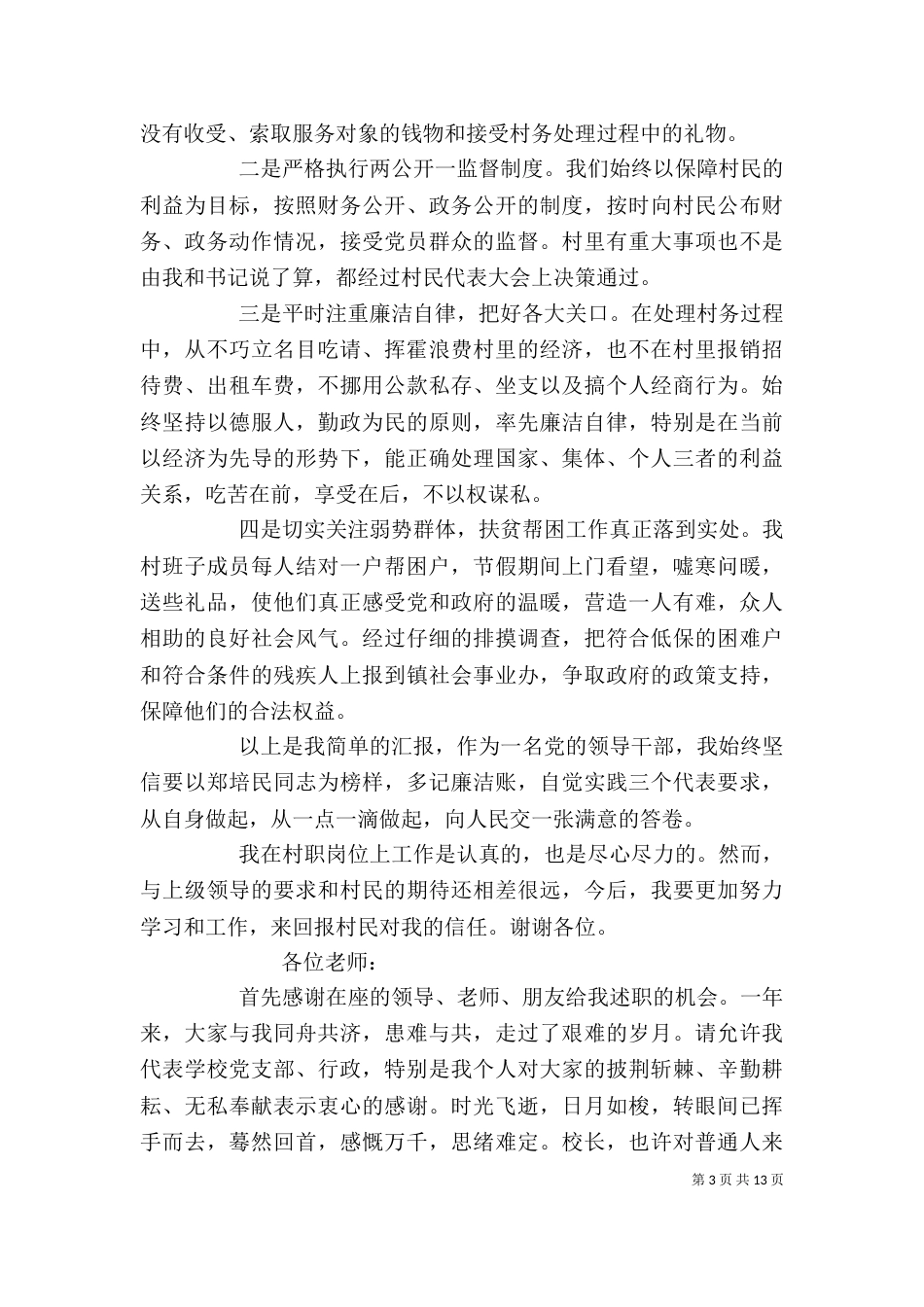 个人述职述廉报告2023_第3页