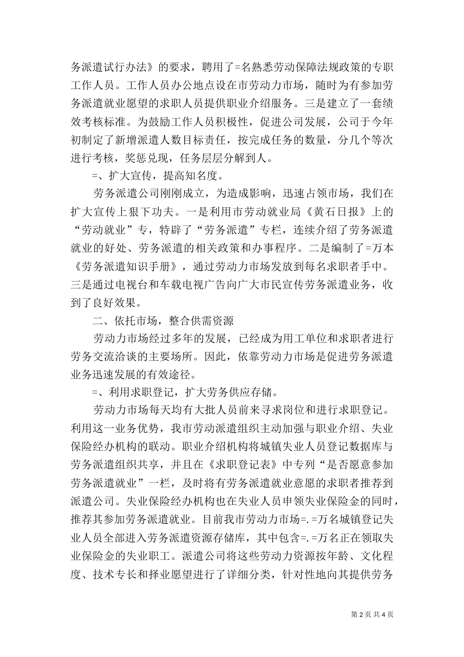 创新思路－完善服务－积极推进劳务派遣工作_第2页