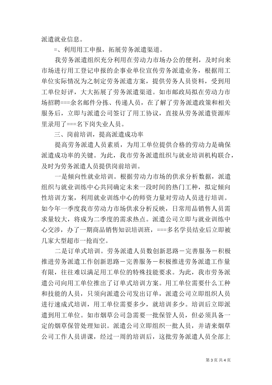 创新思路－完善服务－积极推进劳务派遣工作_第3页