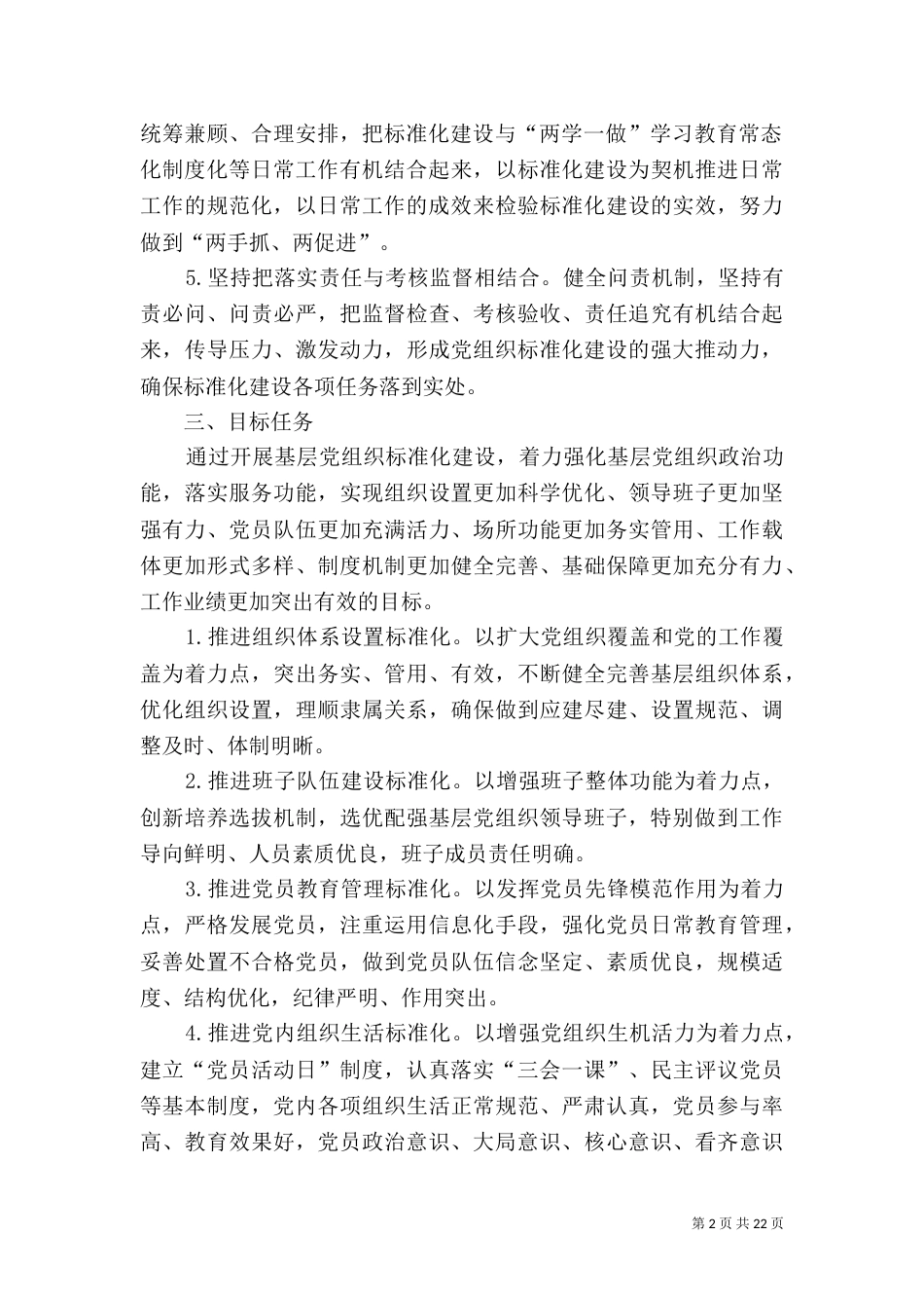 标准化建设实施方案(一)_第2页