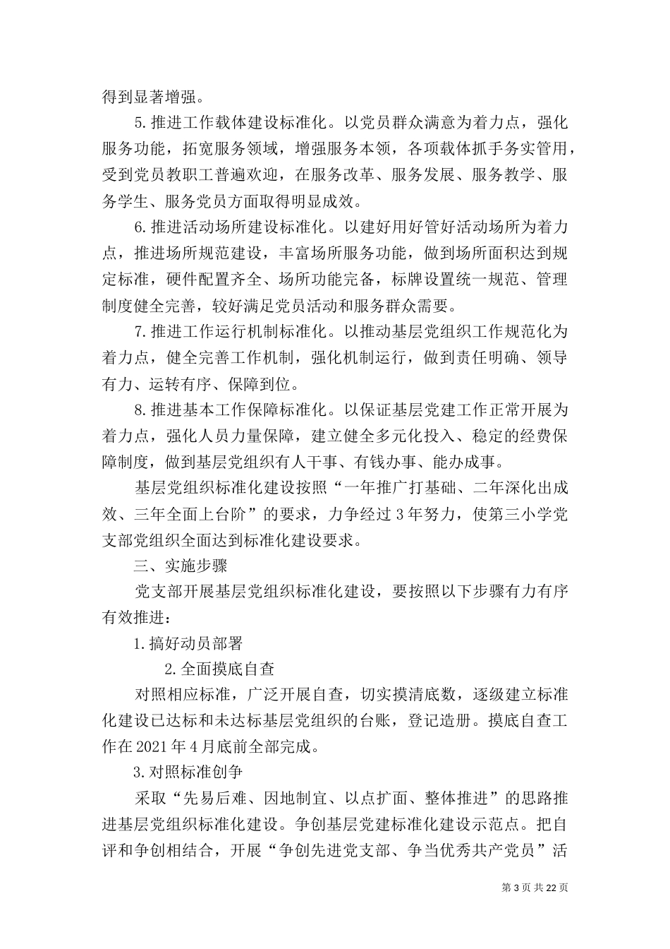 标准化建设实施方案(一)_第3页