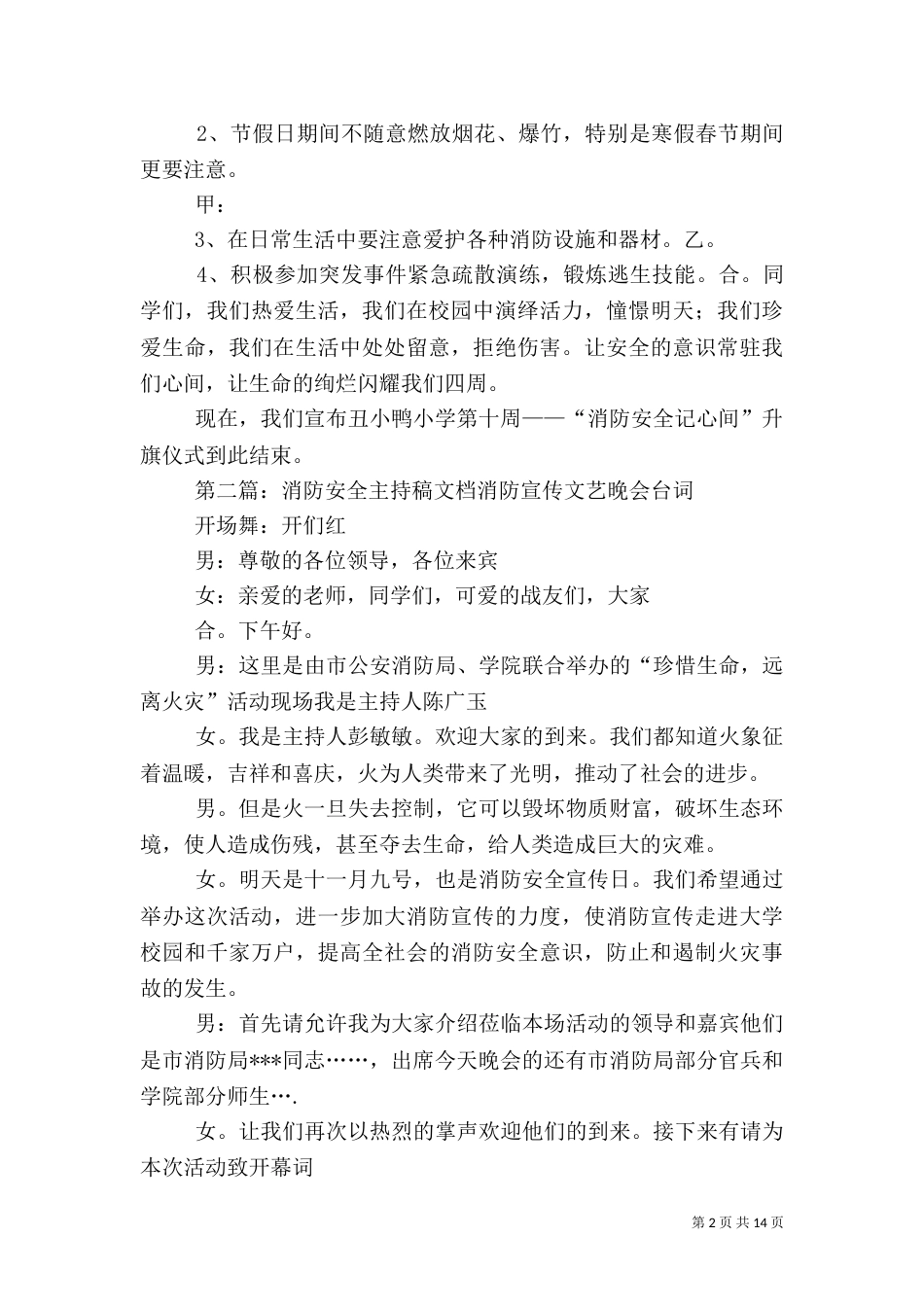 消防安全的主持稿_第2页