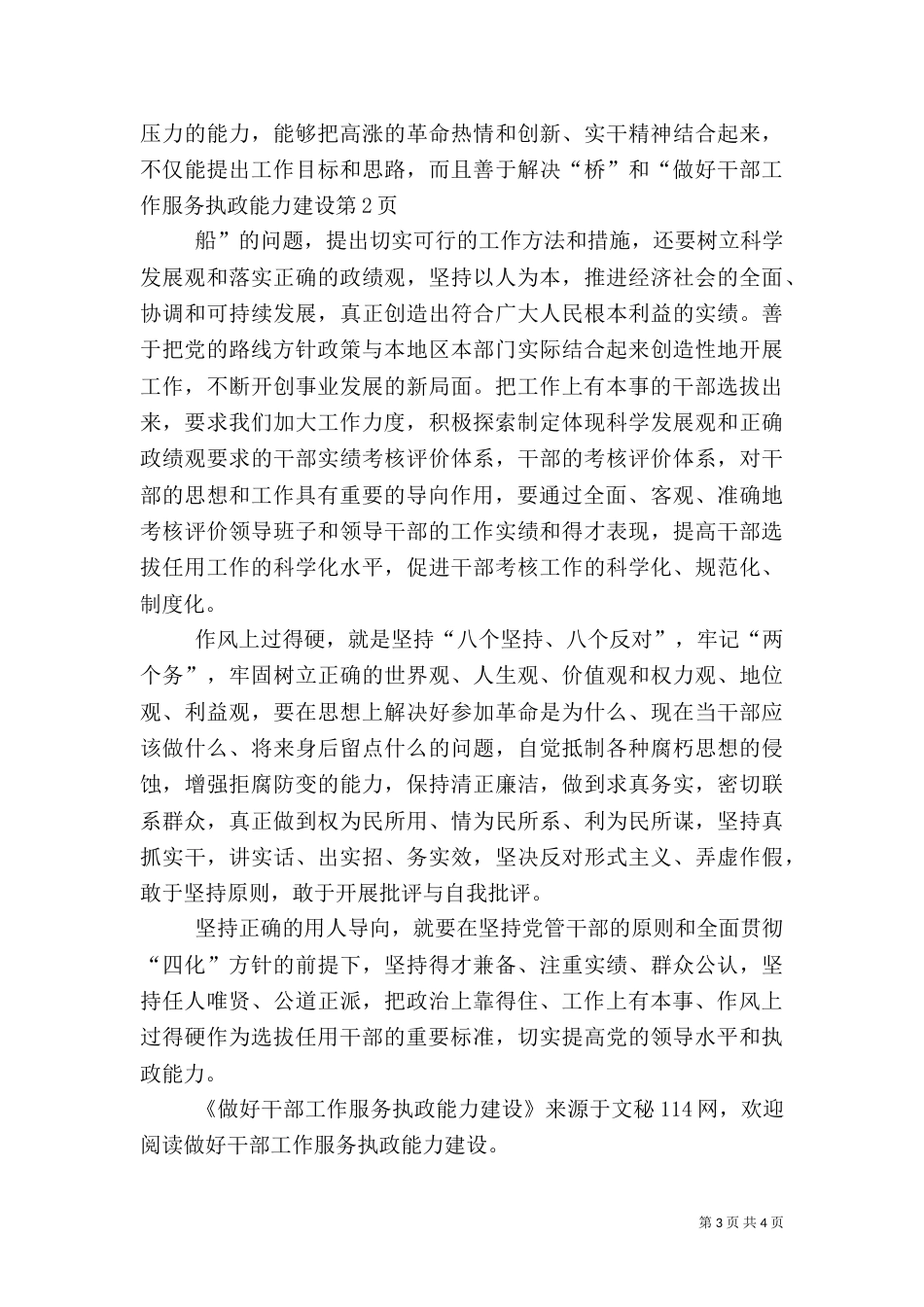 做好干部工作服务执政能力建设（一）_第3页