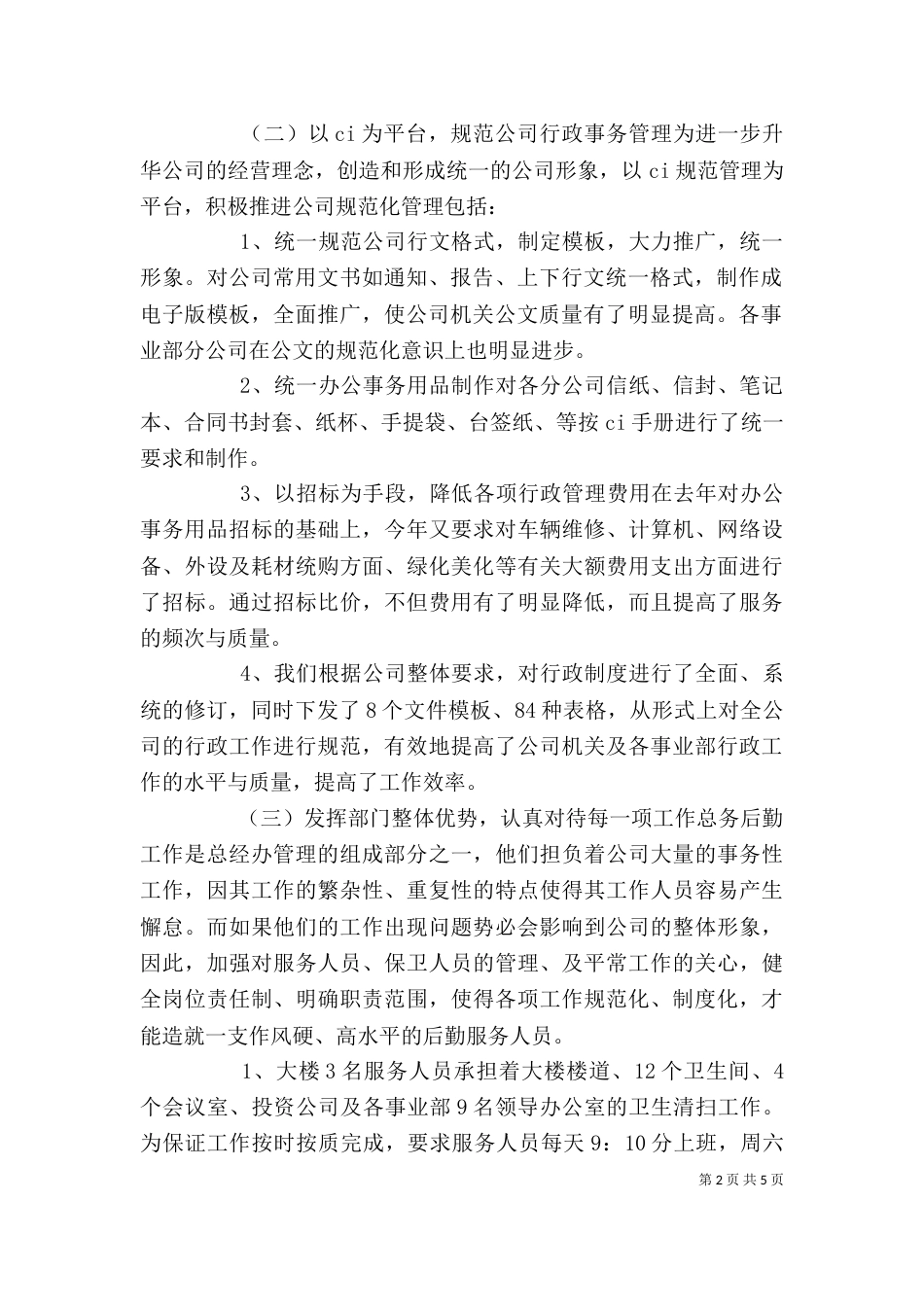 行政工作个人述职报告（八）_第2页