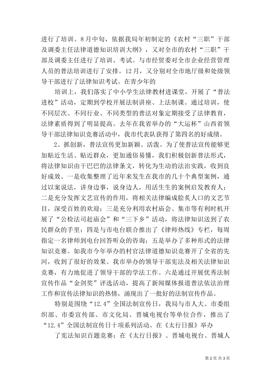 年度述职报告（司法系统）_第2页