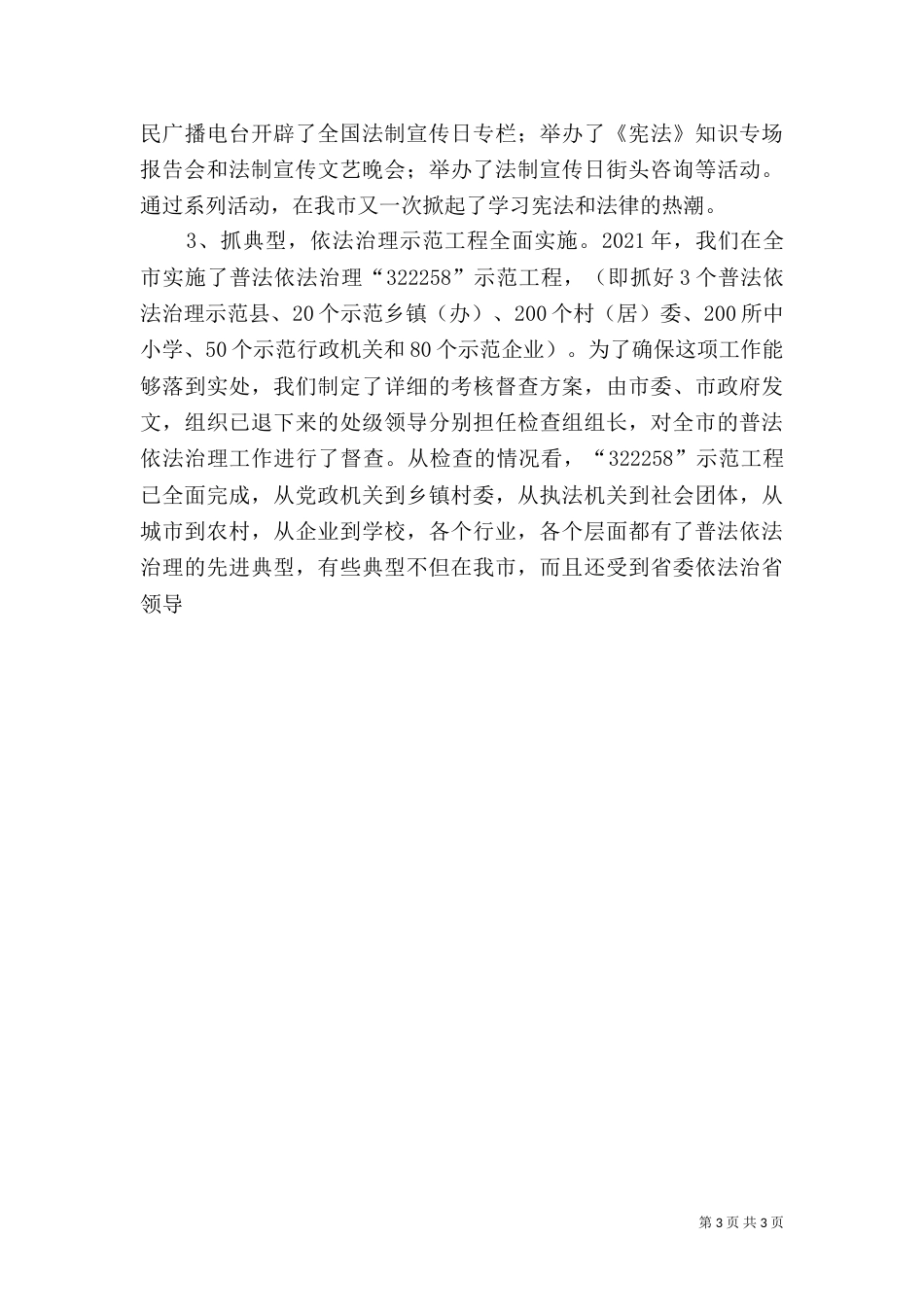 年度述职报告（司法系统）_第3页
