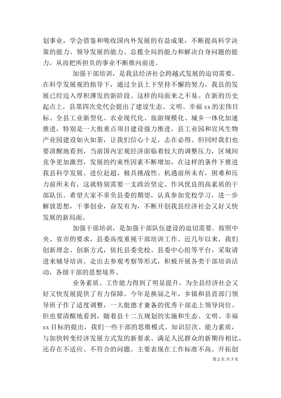 耿彦波在科级干部任职培训开班仪式上的讲话_第2页