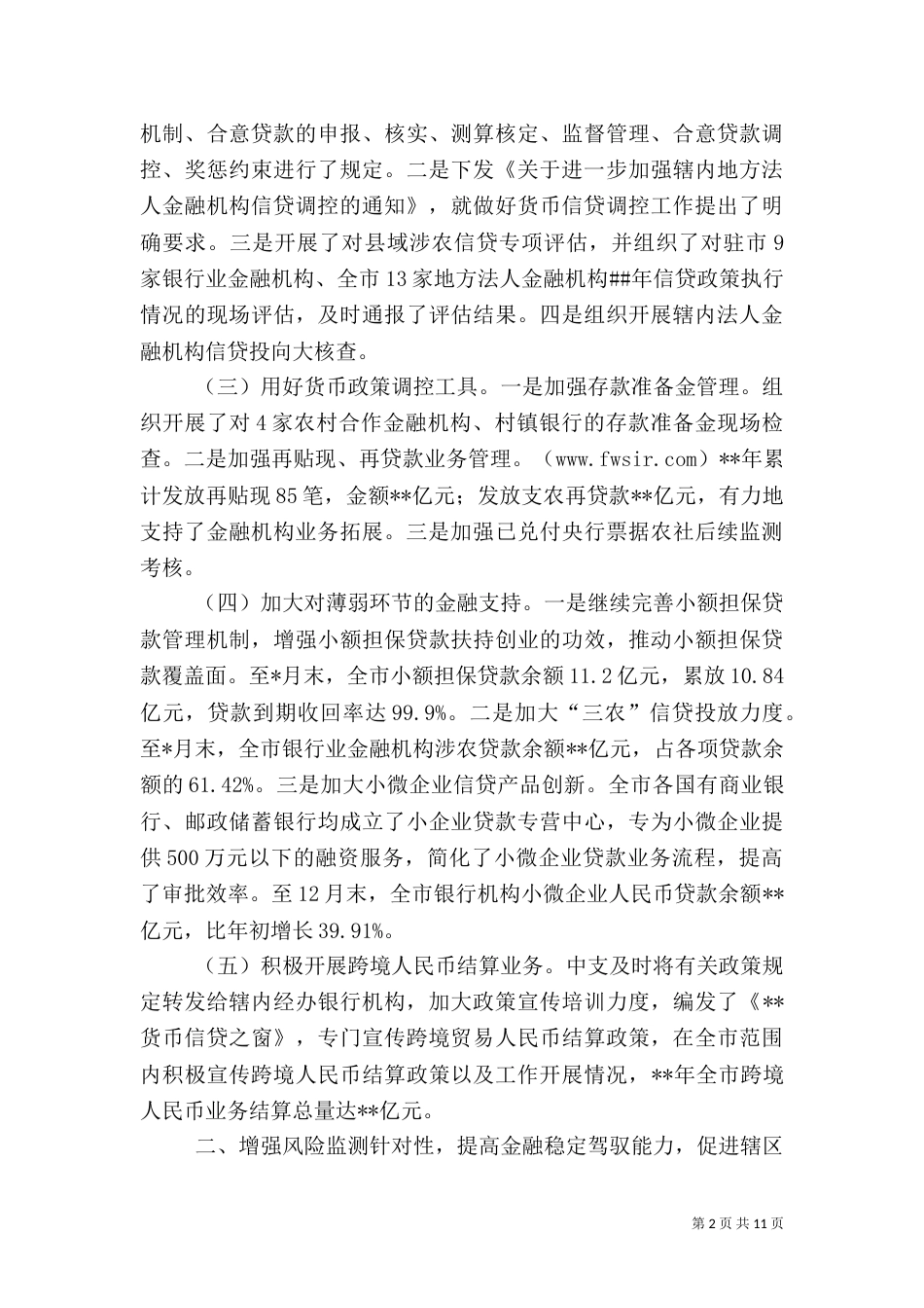 银行年度工作总结范文（三）_第2页