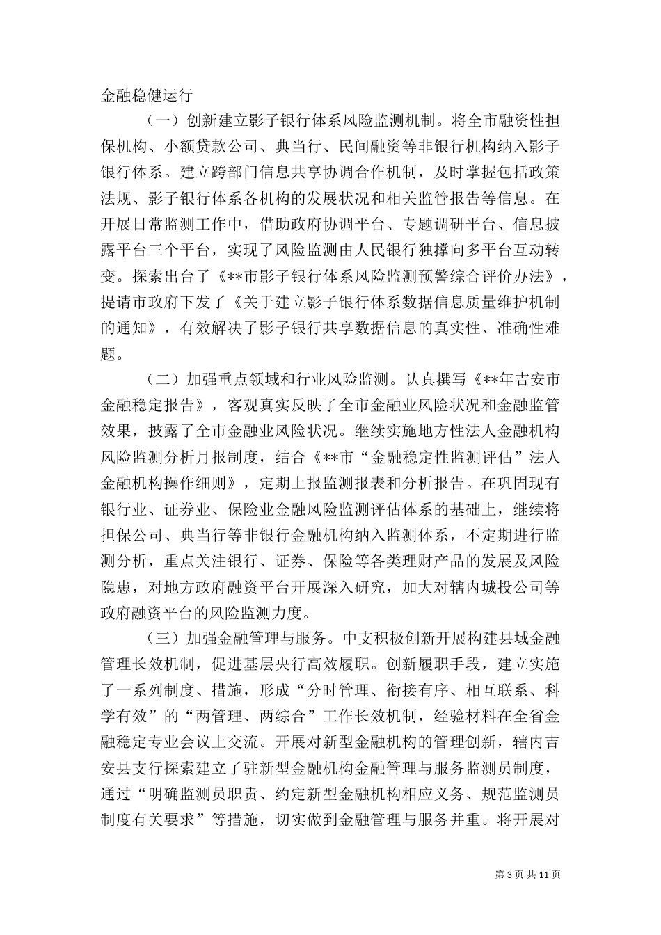 银行年度工作总结范文（三）_第3页