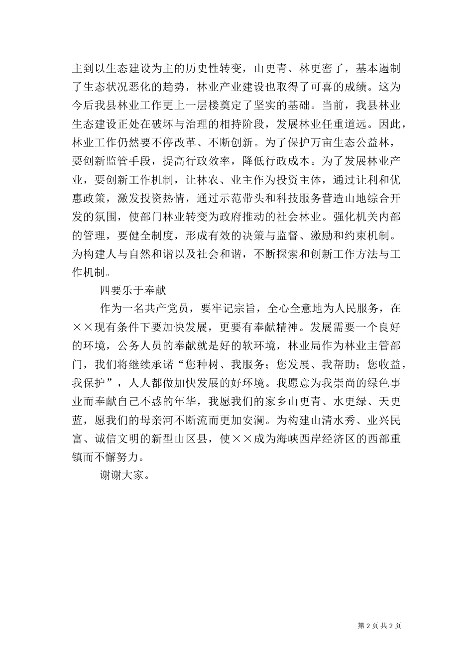 林业局局长就职优秀演讲稿_第2页
