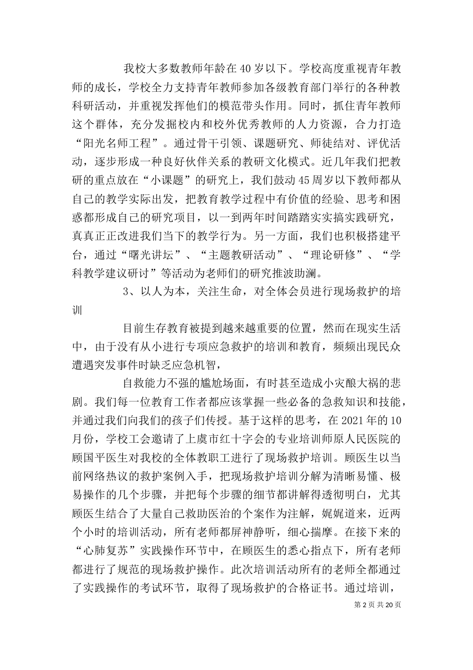 工会领导述职述廉报告(精选多篇)_第2页
