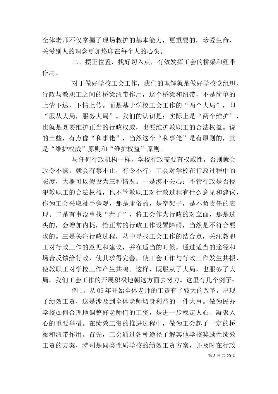 工会领导述职述廉报告(精选多篇)_第3页