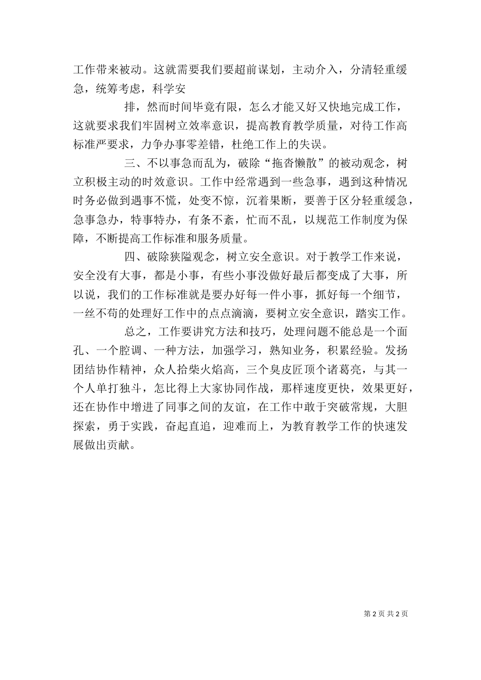 五破五立心得体会（一）_第2页