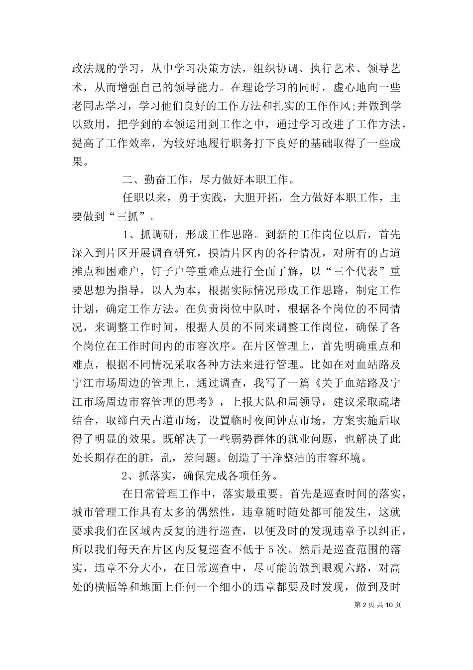 城管中队队长的述职报告_第2页