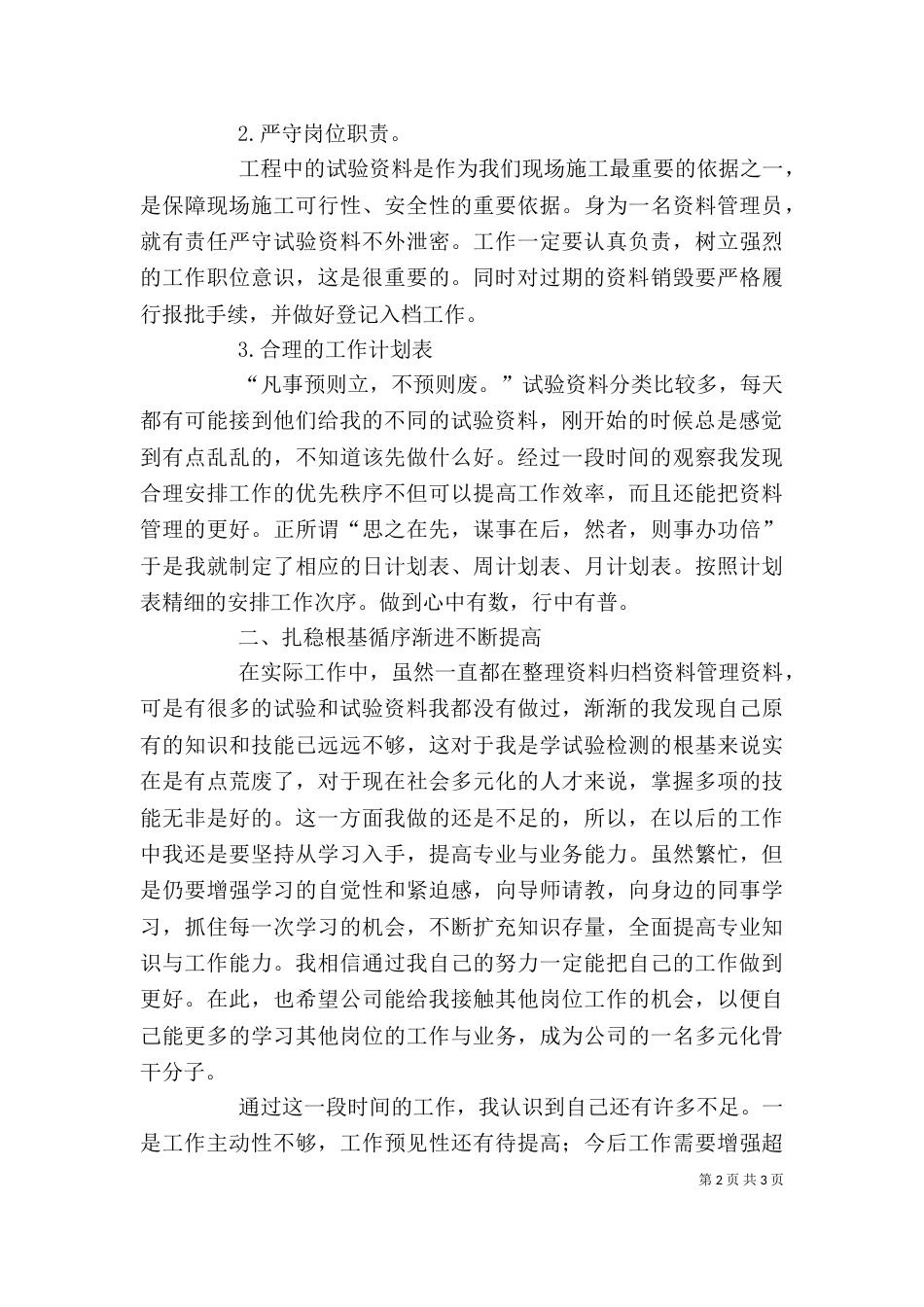 建筑公司资料管理员个人述职报告（二）_第2页