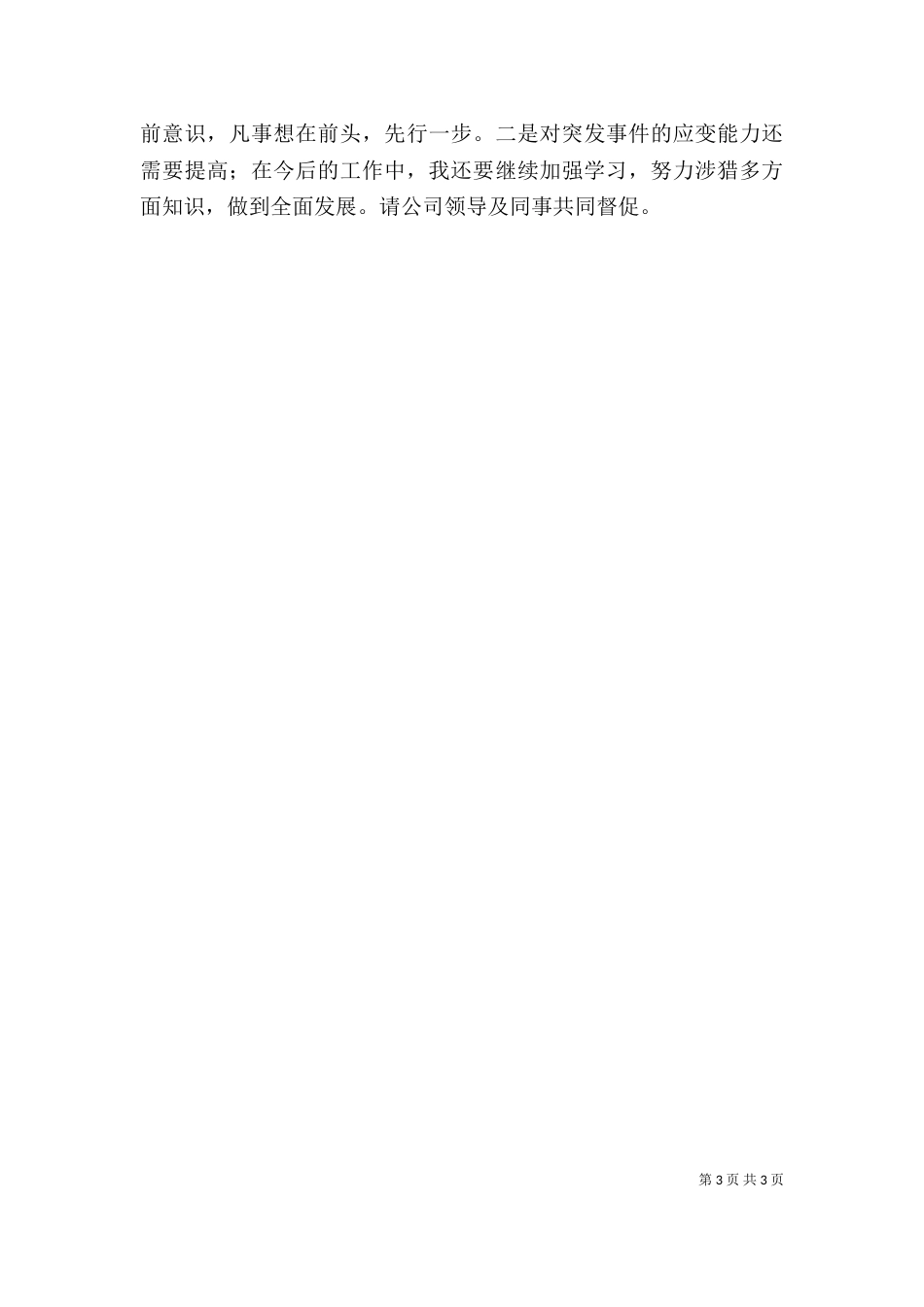 建筑公司资料管理员个人述职报告（二）_第3页