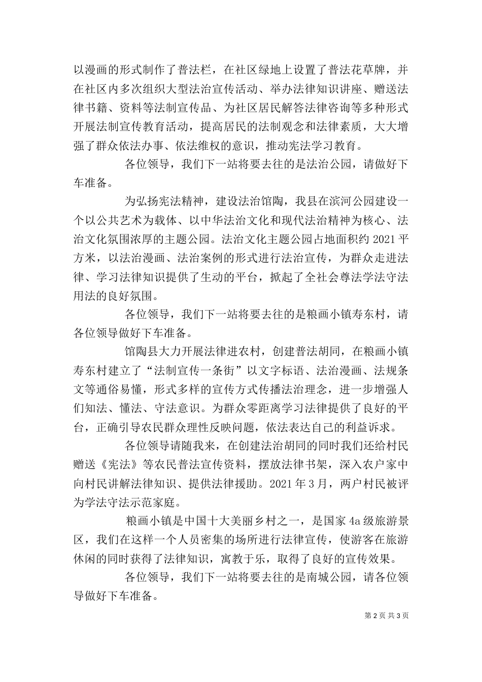 学校参观讲解词（四）_第2页