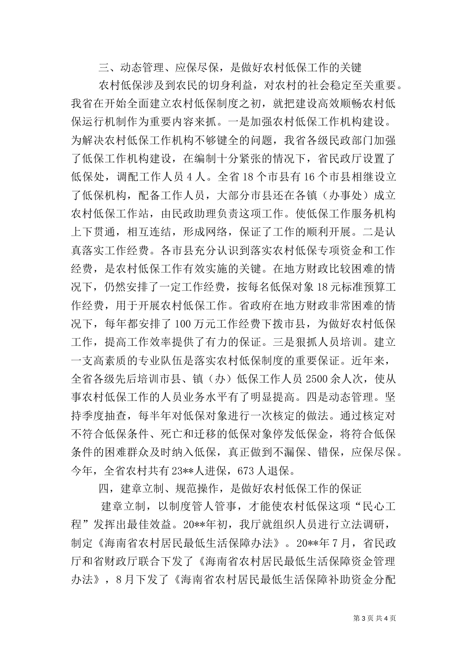 完善农村低保制度汇报_第3页