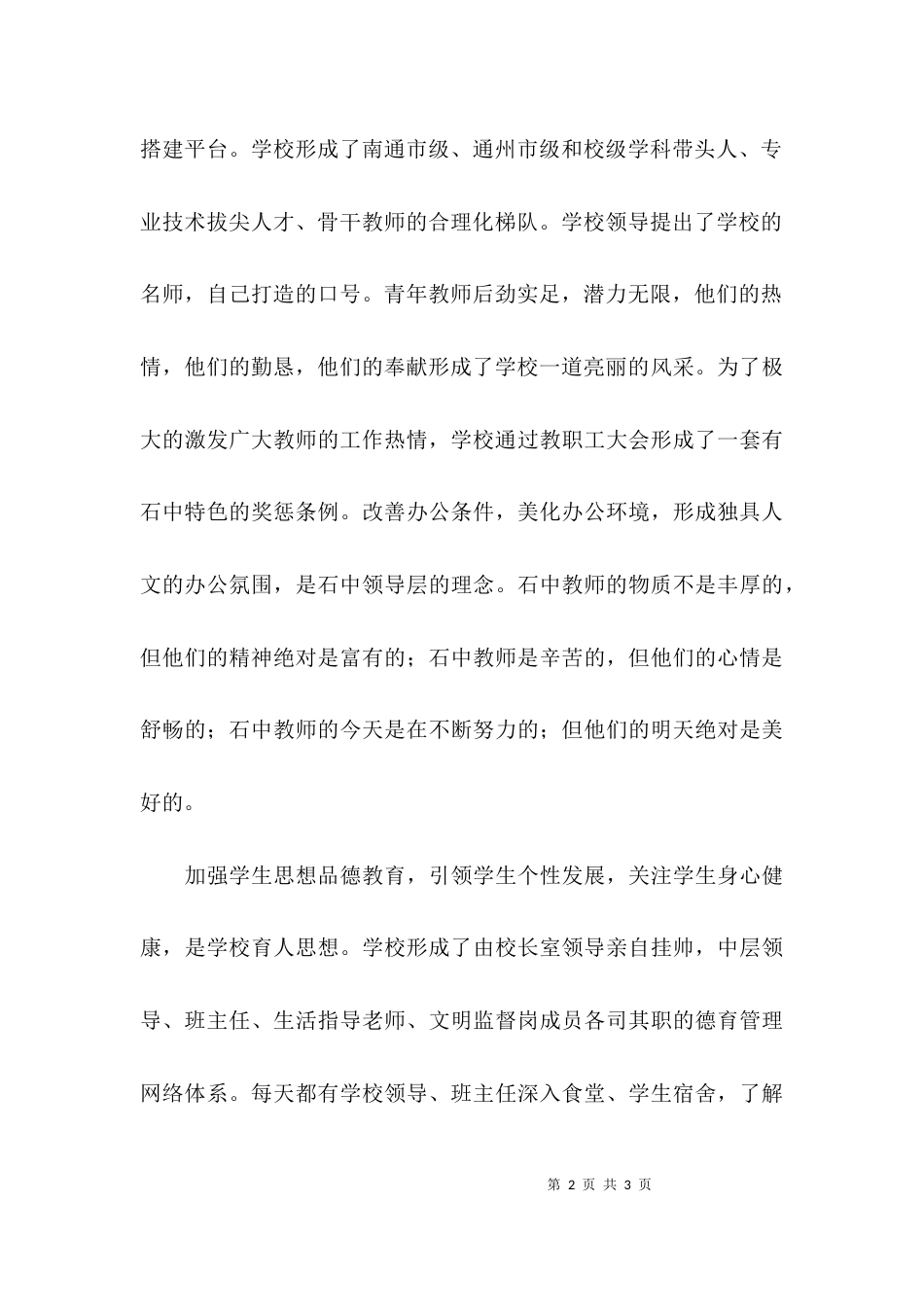 （精选）关于中学管理经验交流材料_第2页