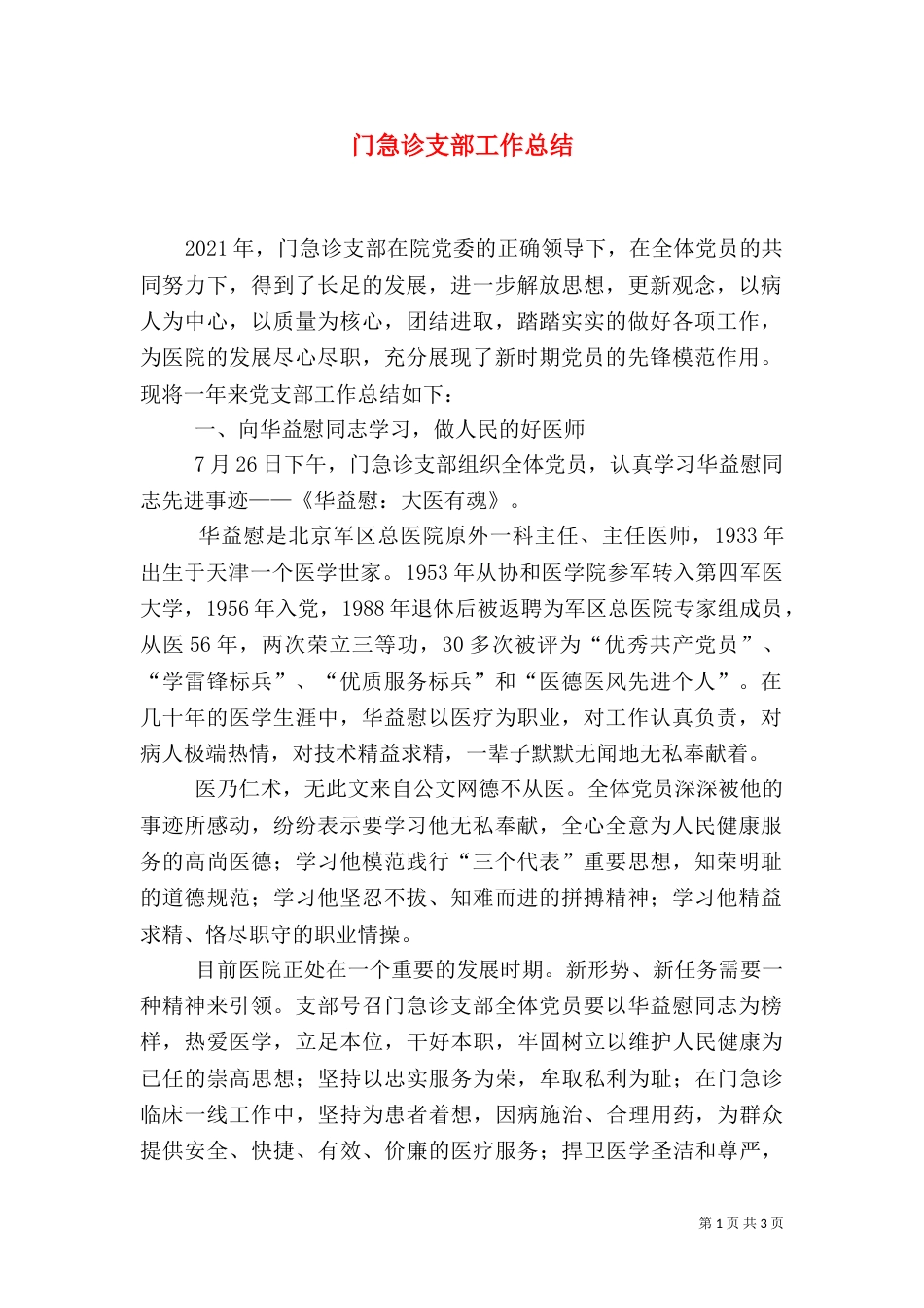 门急诊支部工作总结（一）_第1页