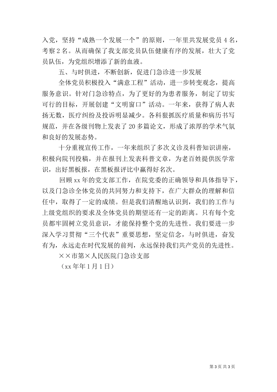 门急诊支部工作总结（一）_第3页