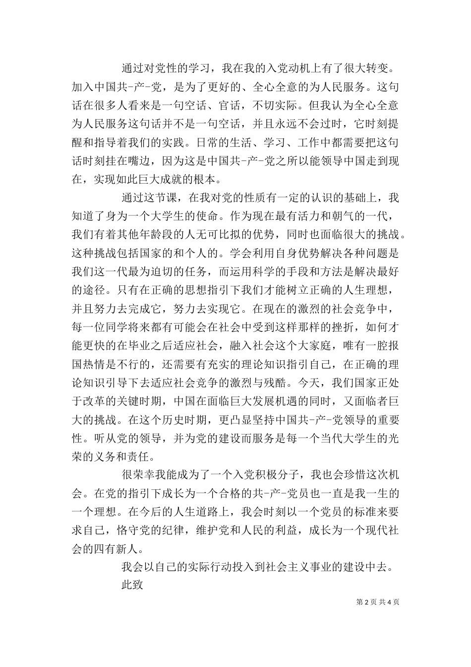 2023个人思想汇报（一）_第2页