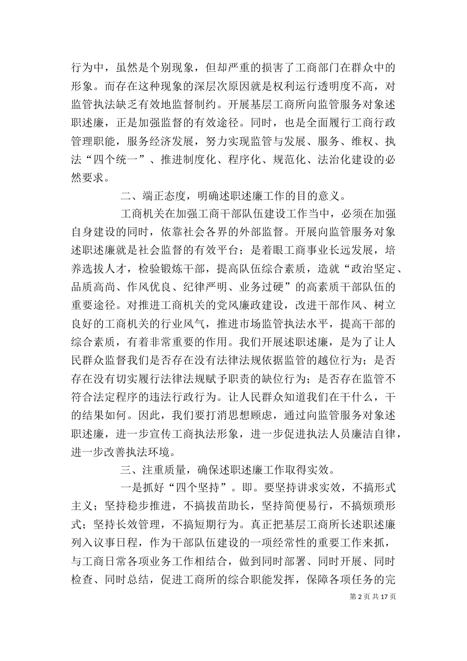 工商系统年终述职工作动员讲话_第2页