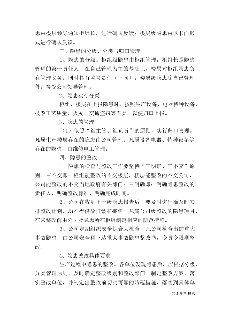 隐患排查治理管理制度范本_第2页