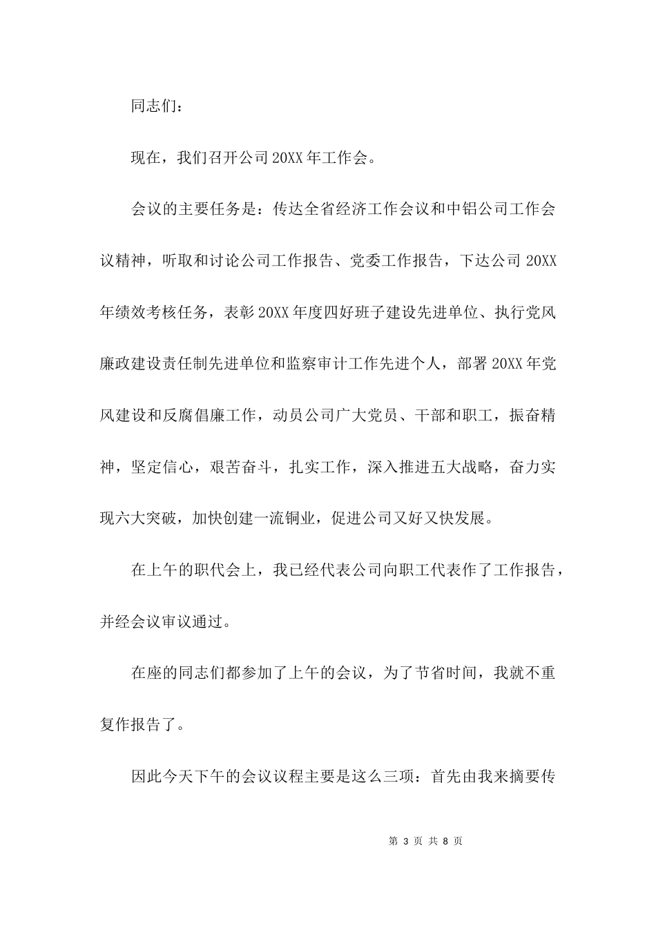 （精选）公司会议议程主持词_第3页