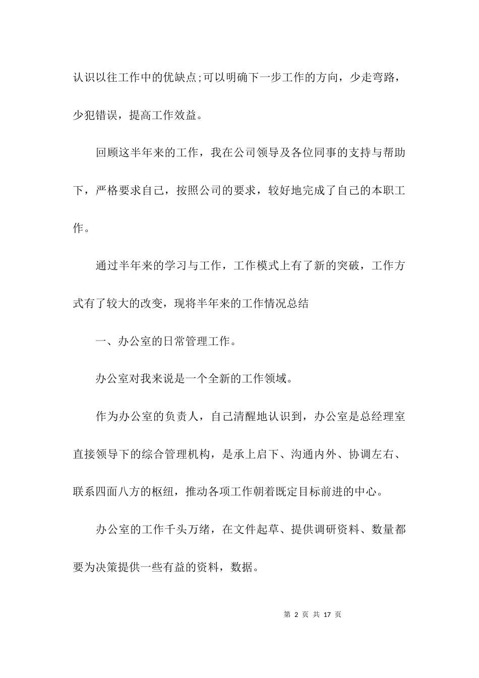 （精选）企业年终工作总结报告_第2页
