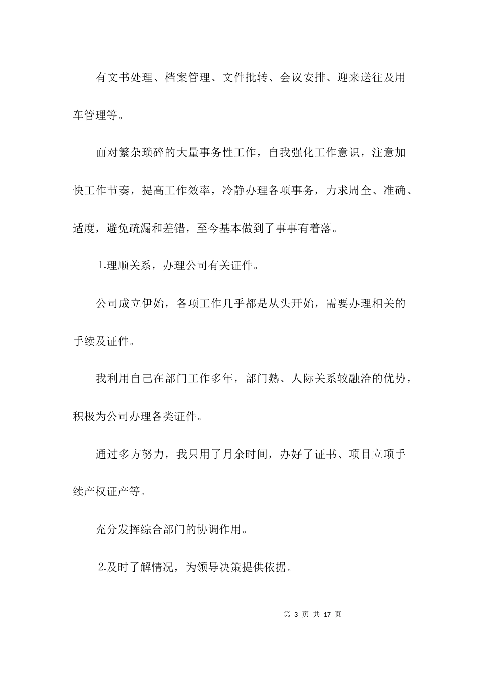 （精选）企业年终工作总结报告_第3页