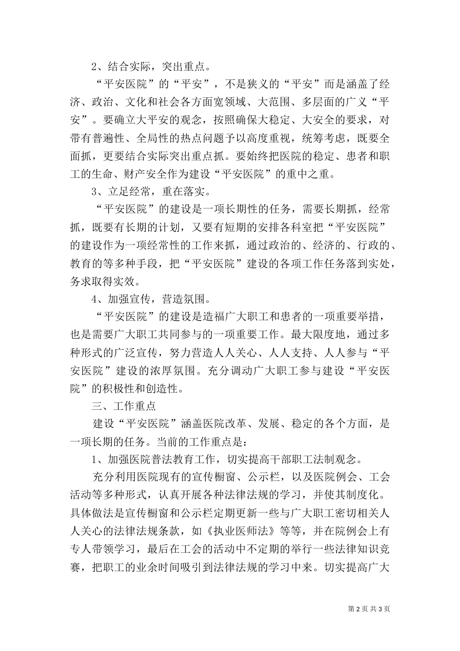 创建“平安医院”实施方案_第2页