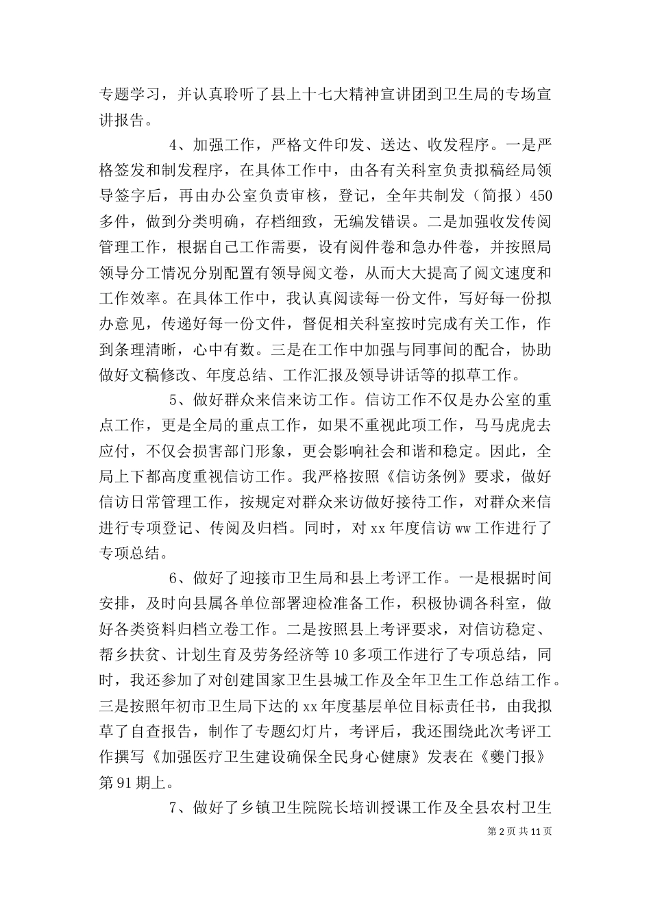 医务人员个人述职报告_第2页
