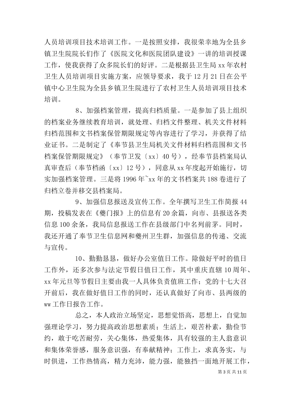 医务人员个人述职报告_第3页